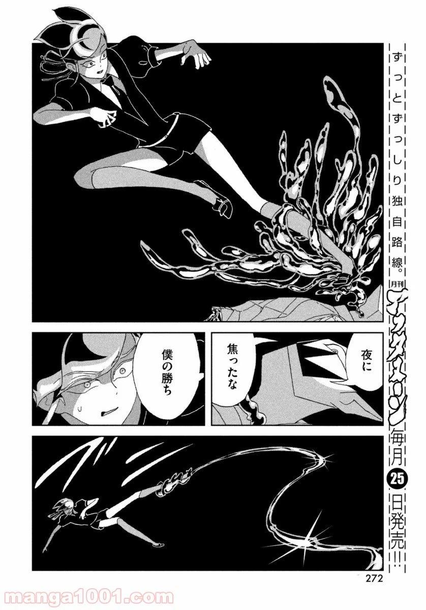 ページ 11 — 第91話