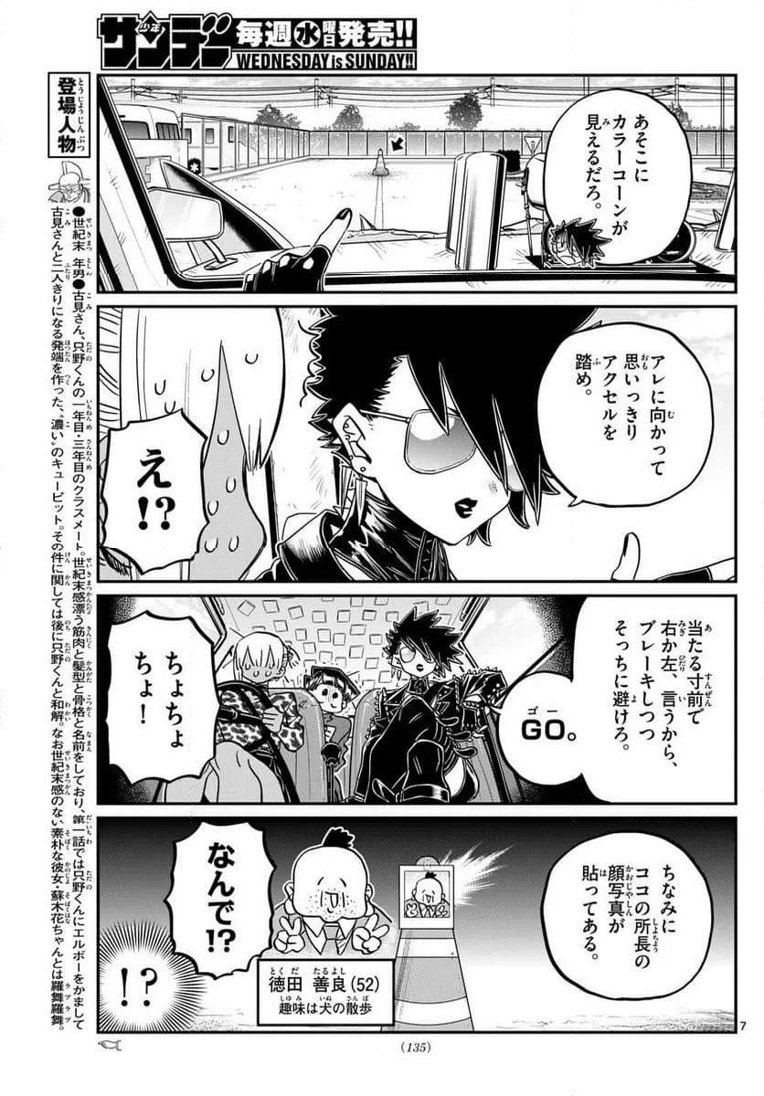 ページ 7 — 第489話
