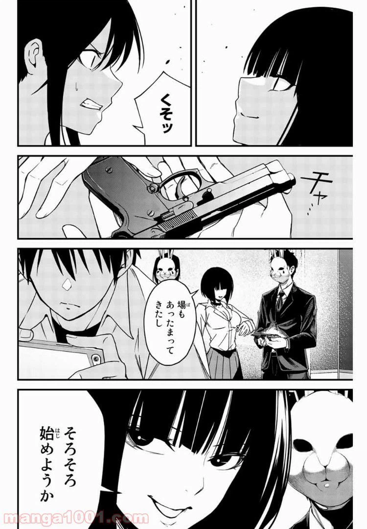 ページ 14 — 第5話