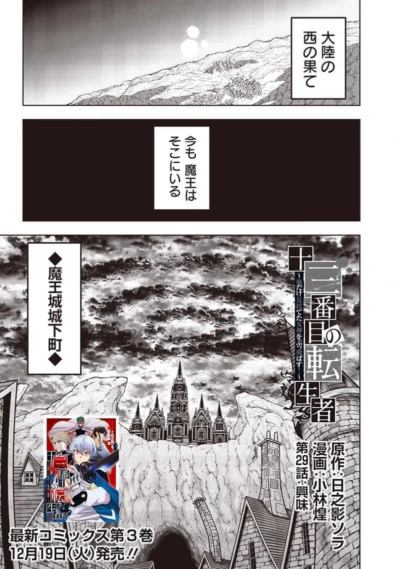 ページ 3 — 第29話