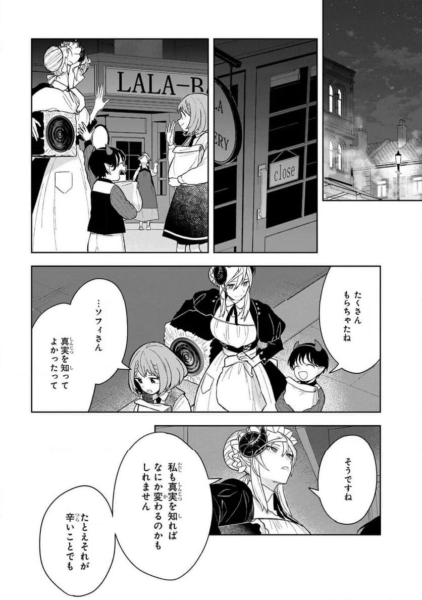 ページ 28 — 第11話