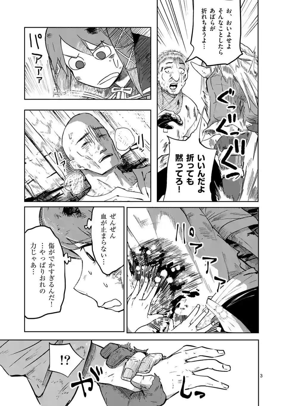 ページ 3 — 第35話