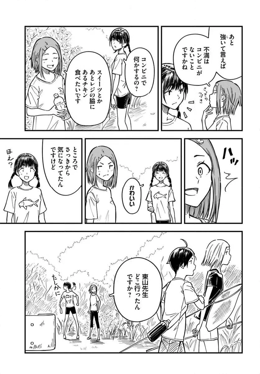ページ 17 — 第15話
