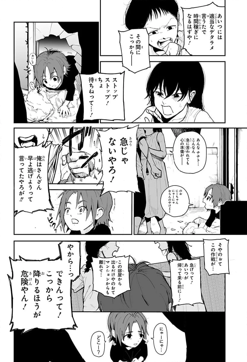 ページ 20 — 第2話