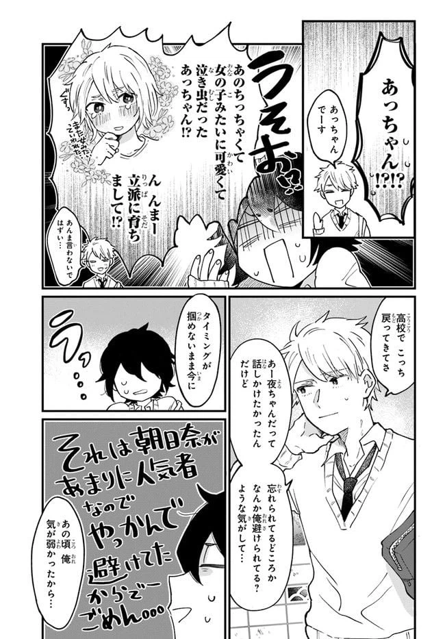 ページ 3 — 第2話