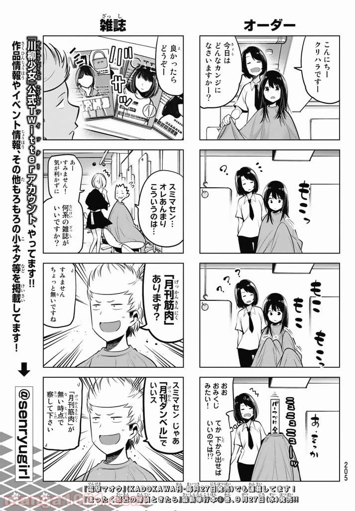ページ 5 — 第49話