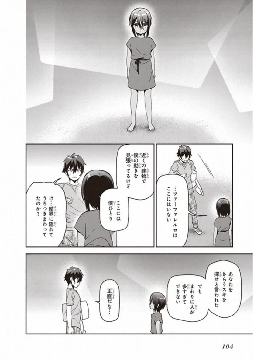 ページ 32 — 第67話