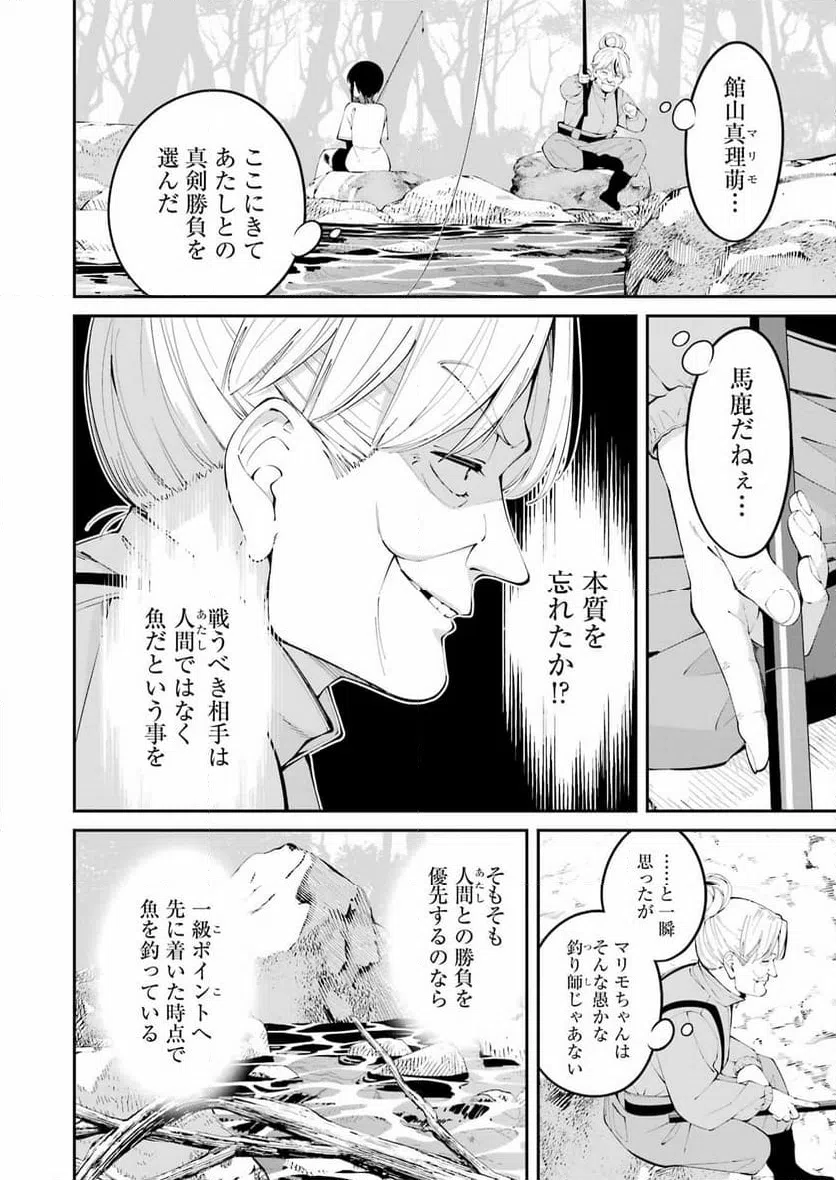 ページ 6 — 第47話