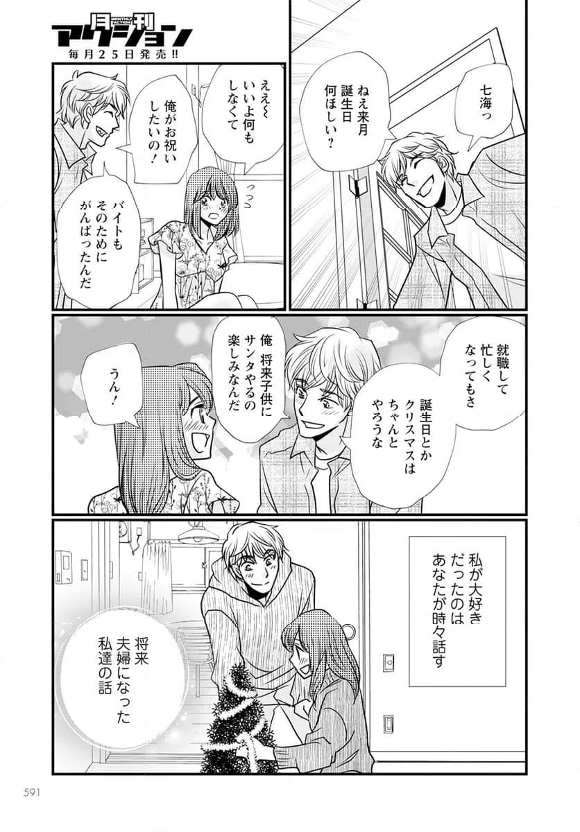 ページ 7 — 第14.1話