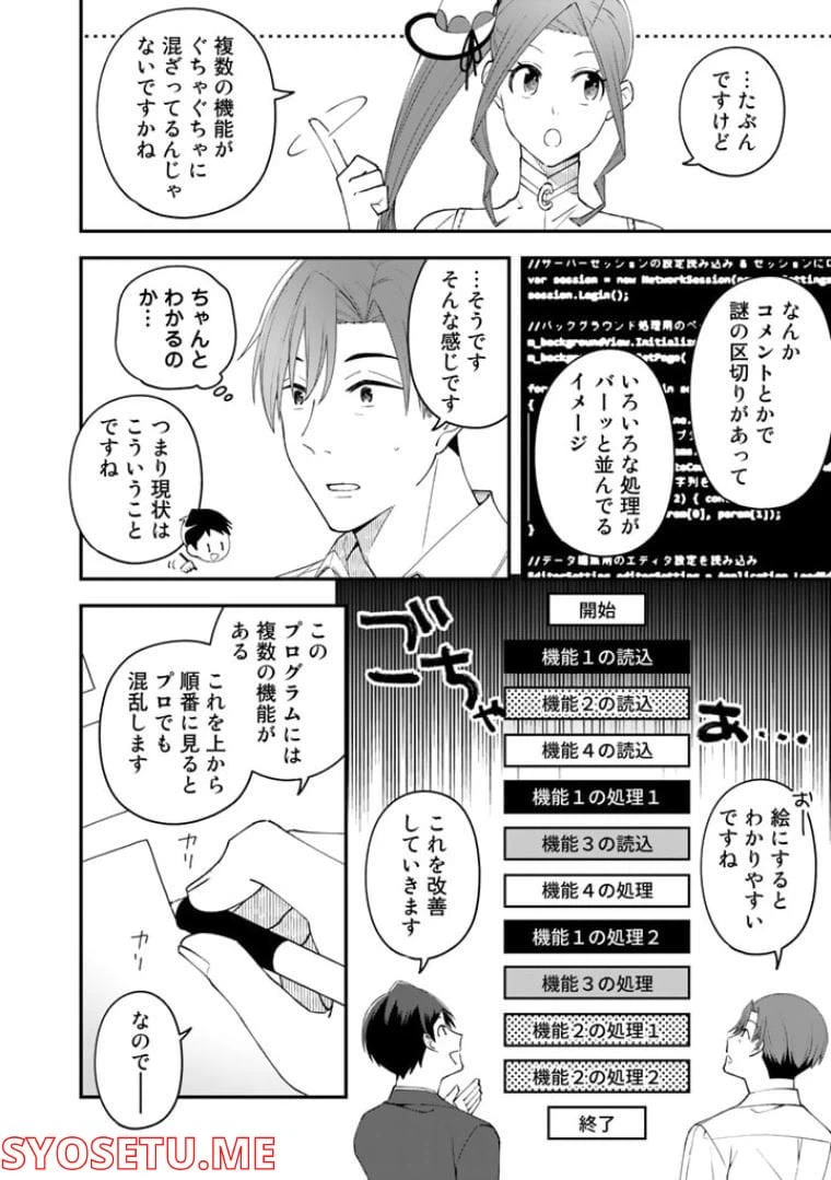 ページ 6 — 第3話