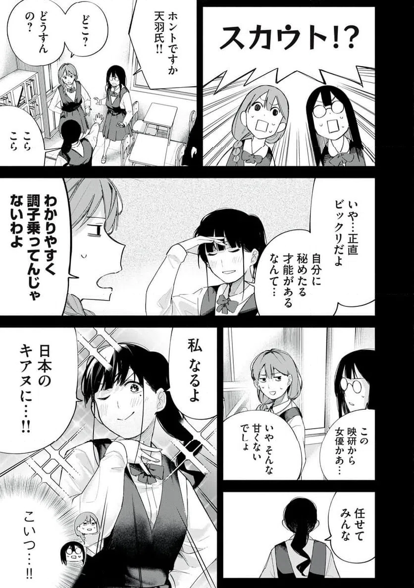 ページ 3 — 第67話