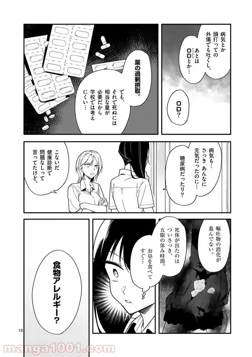 ページ 10 — 第12話