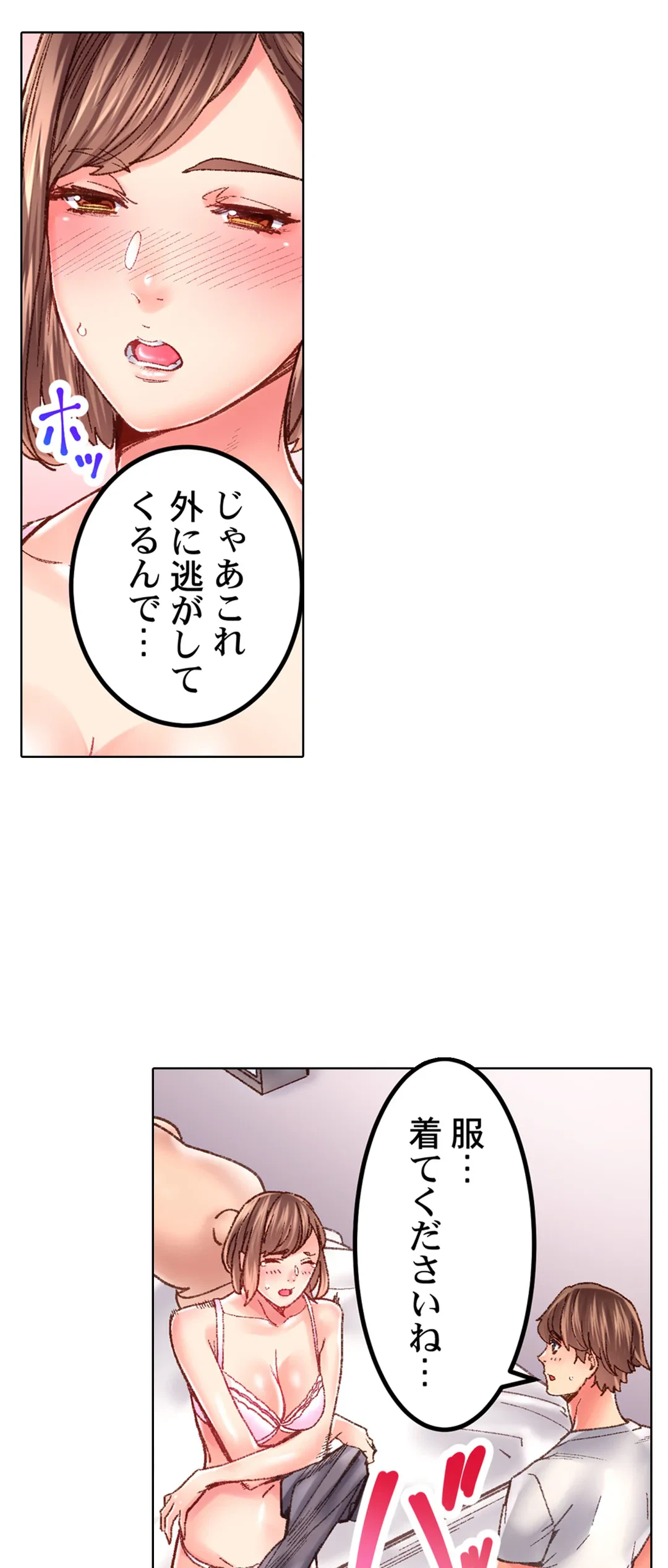 ページ 19 — 第29話