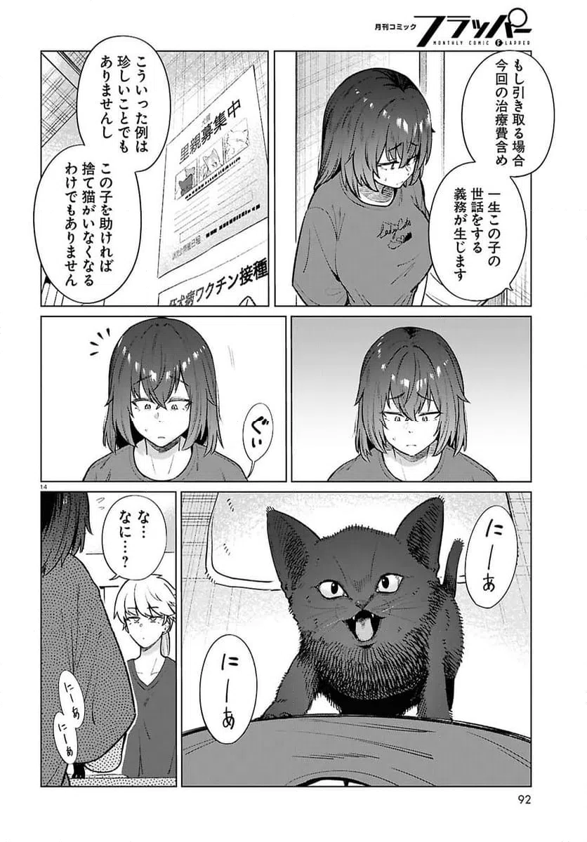 ページ 14 — 第21話
