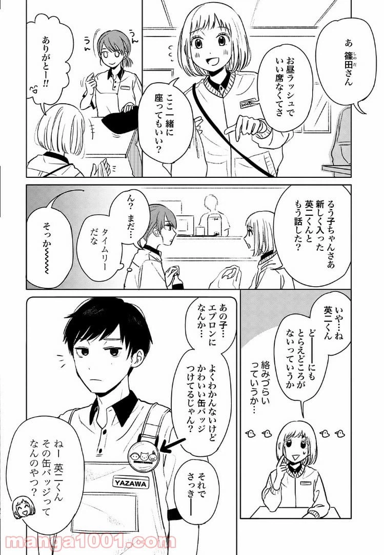 ページ 4 — 第2話