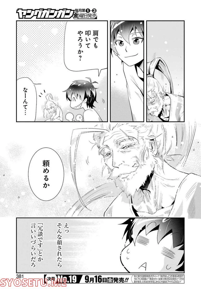 ページ 3 — 第6話