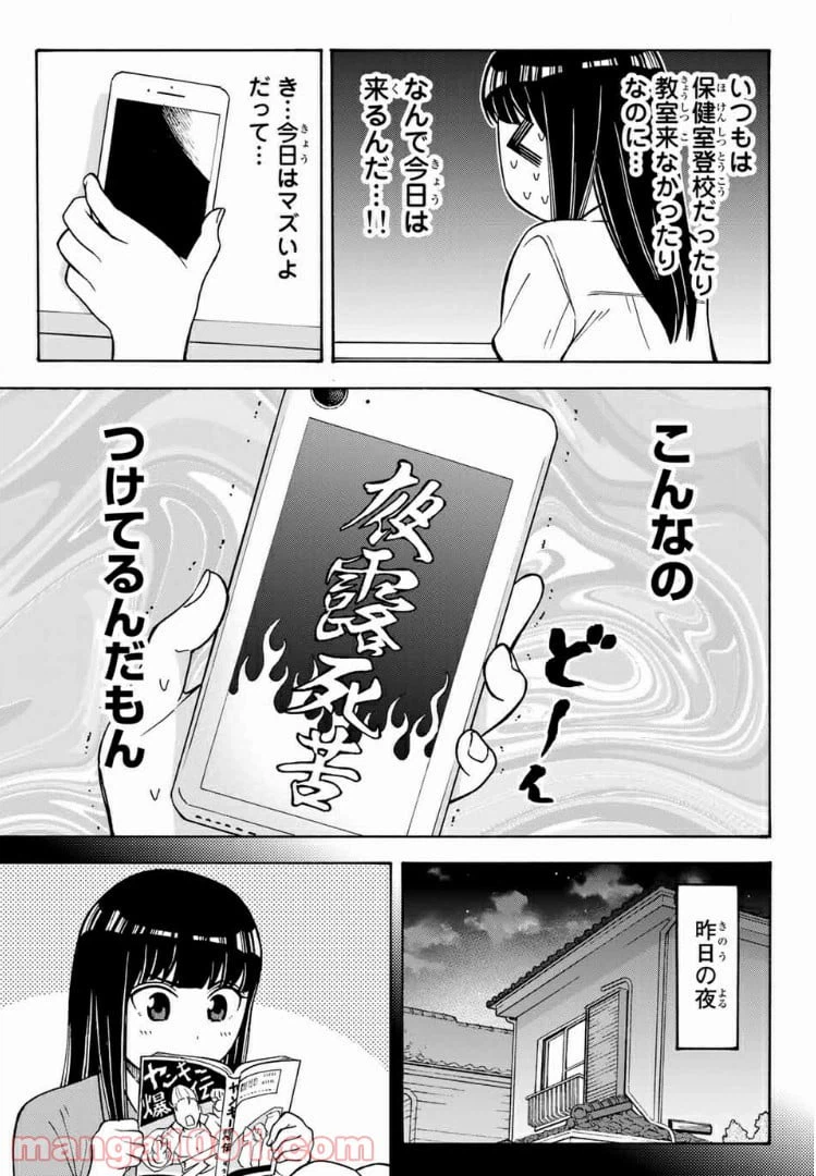 ページ 5 — 第18話