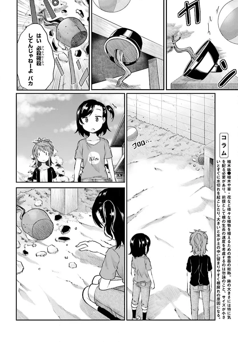 ページ 4 — 第93話