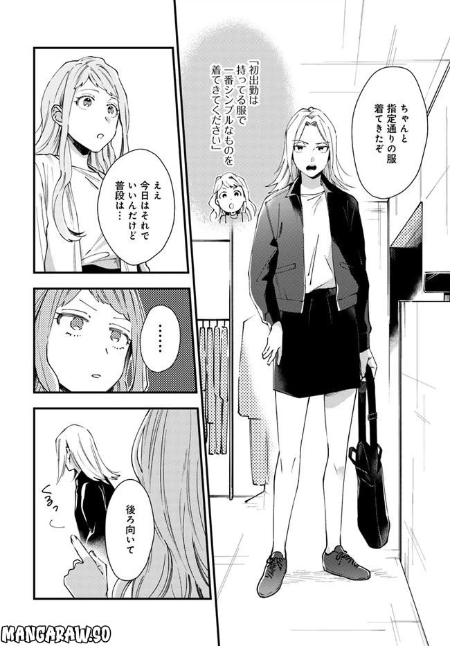 ページ 6 — 第3話