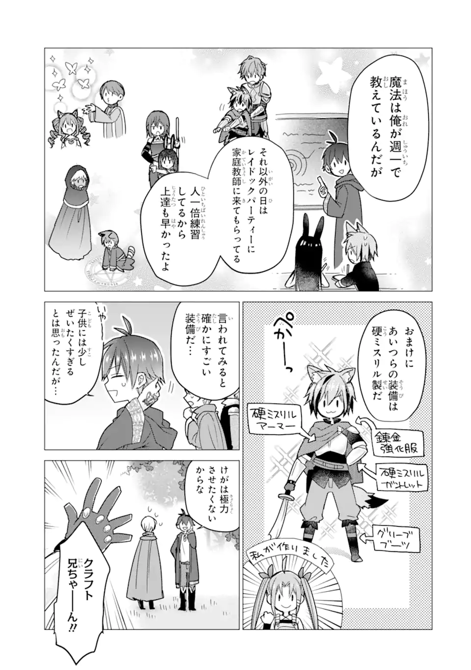ページ 13 — 第21.2話