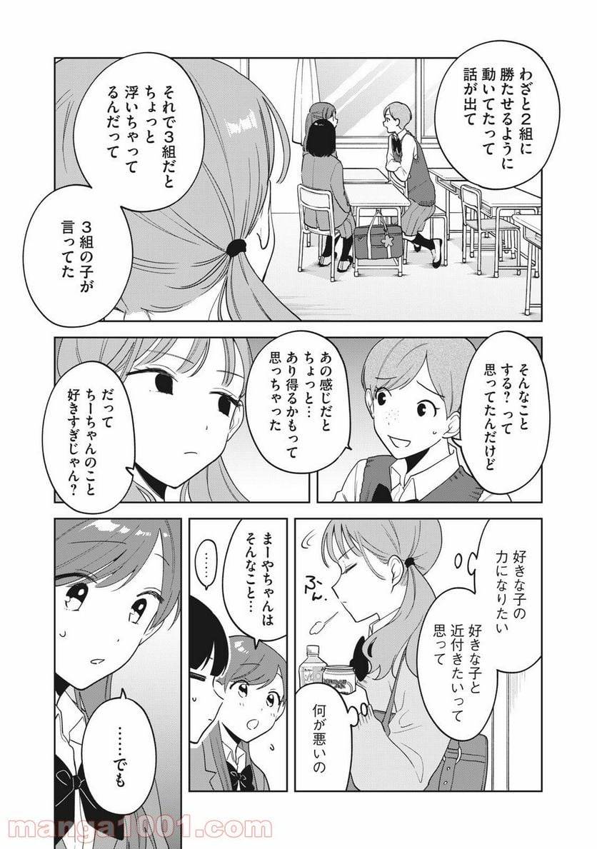 ページ 10 — 第12話