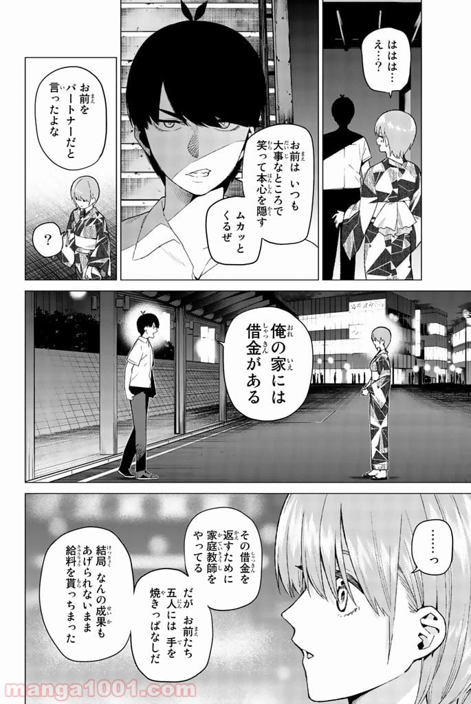 ページ 10 — 第11話