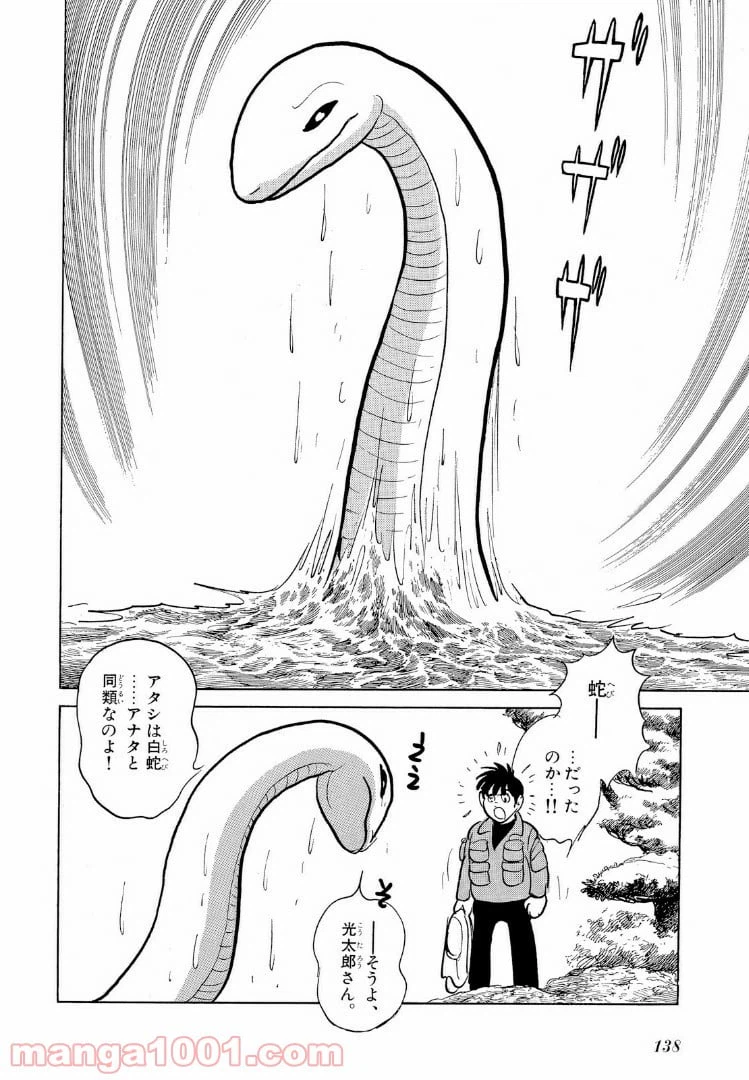 ページ 7 — 第6.4話