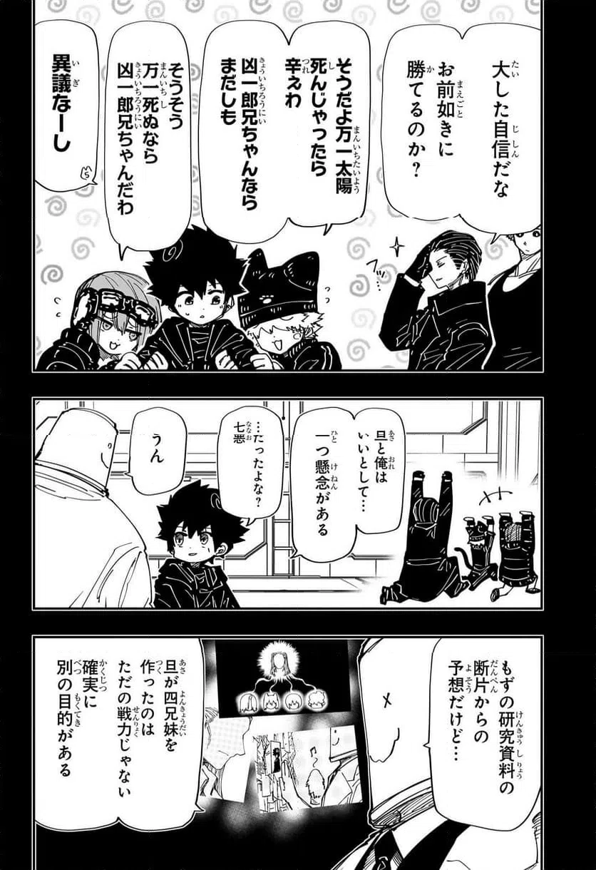 ページ 6 — 第243話