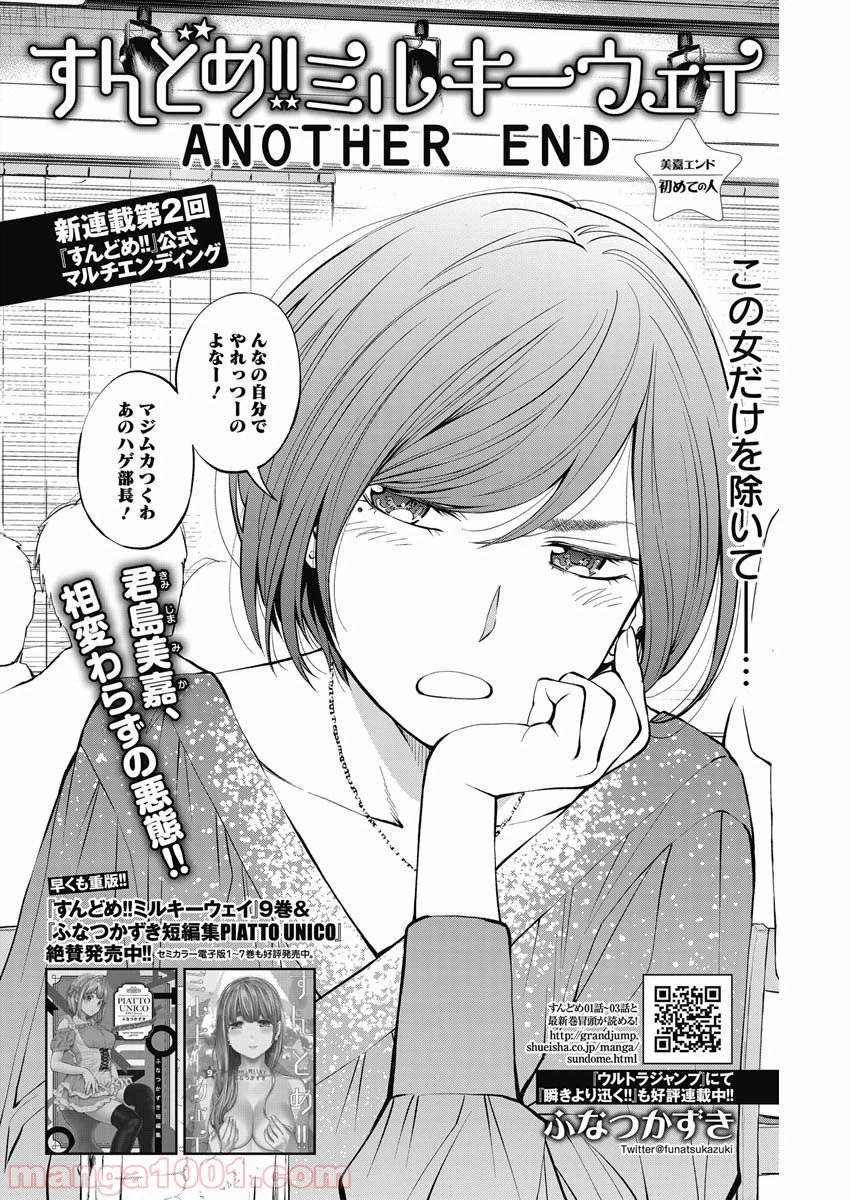 ページ 3 — 第2話