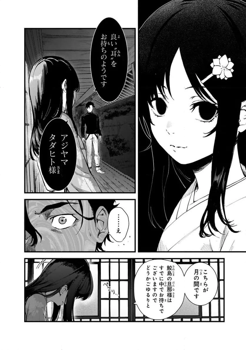 ページ 16 — 第4.1話