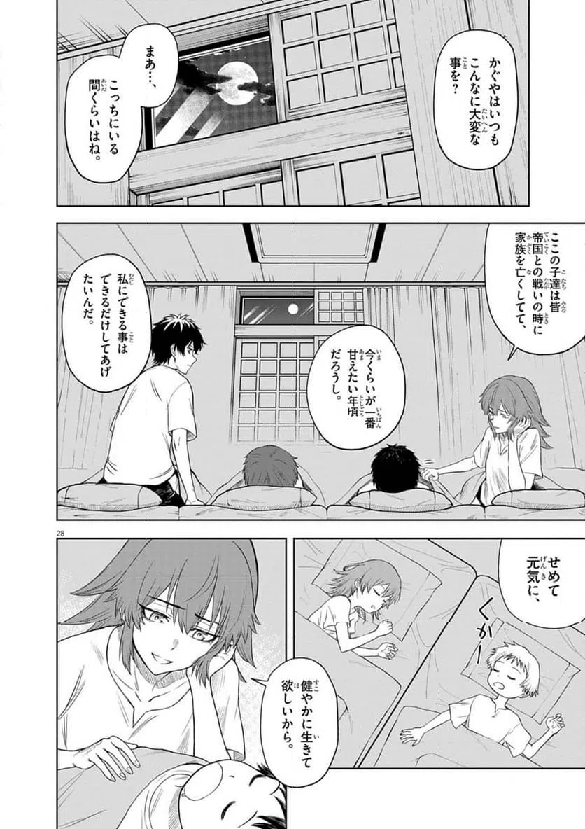 ページ 28 — 第8話