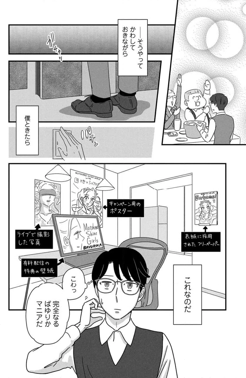 ページ 8 — 第40話