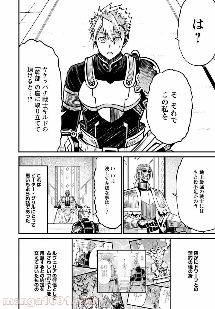 ページ 4 — 第42話