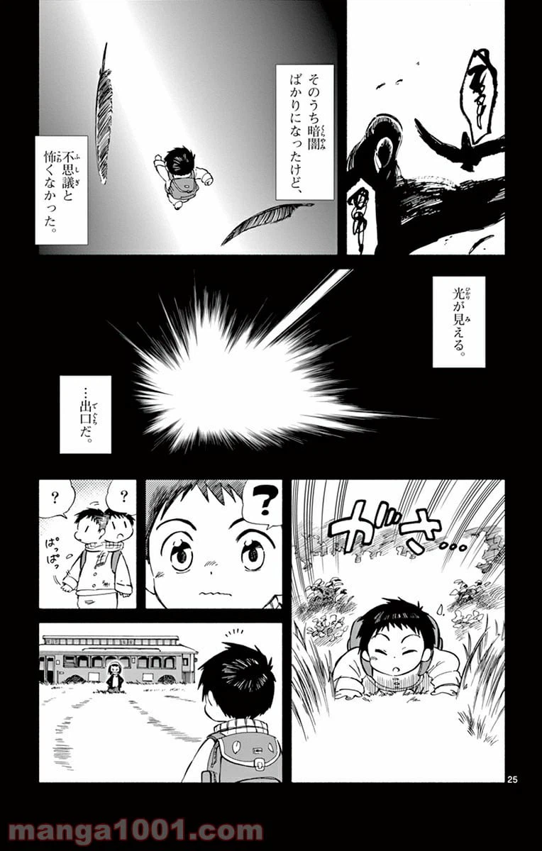 ページ 25 — 第16話