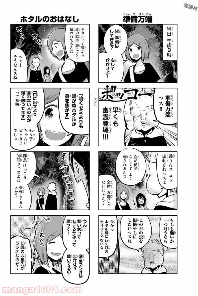 ページ 3 — 第38話