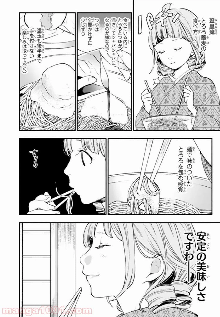 ページ 10 — 第25話