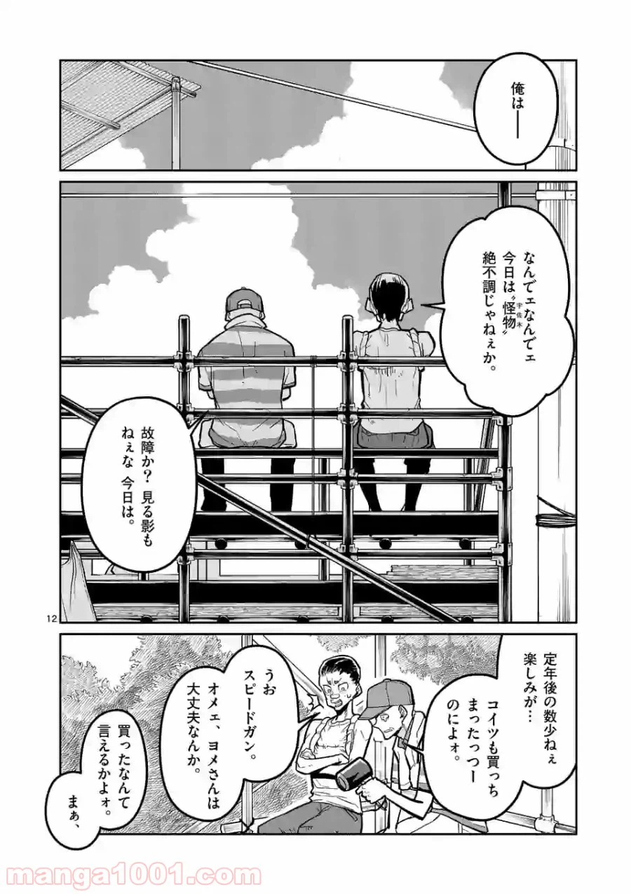 ページ 12 — 第10話