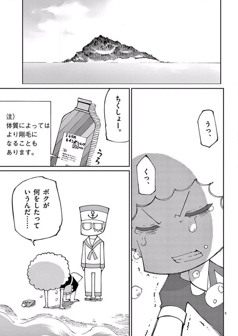 ページ 3 — 第49話