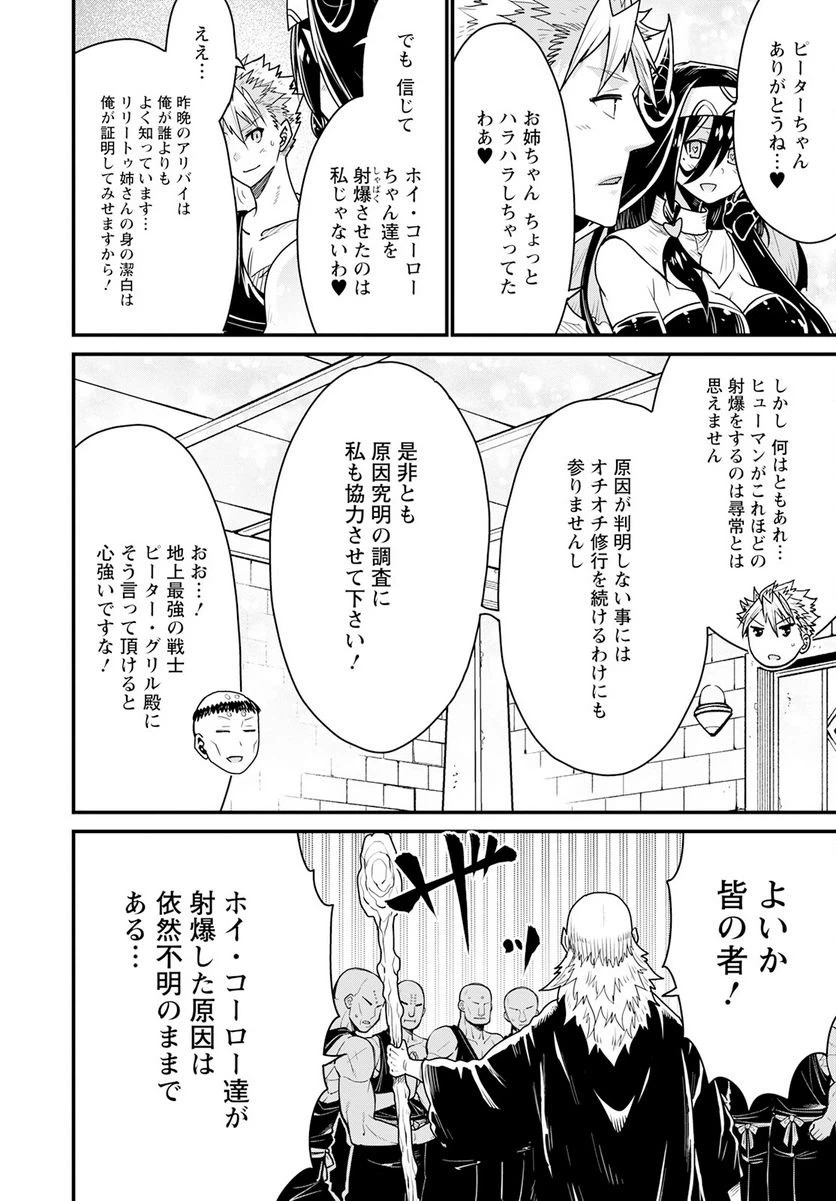 ページ 6 — 第62話