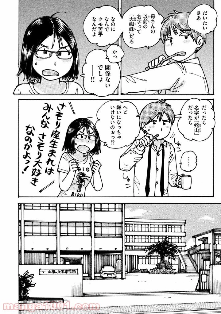 ページ 20 — 第2話