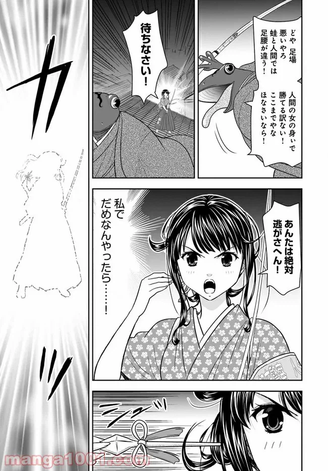 ページ 13 — 第7話