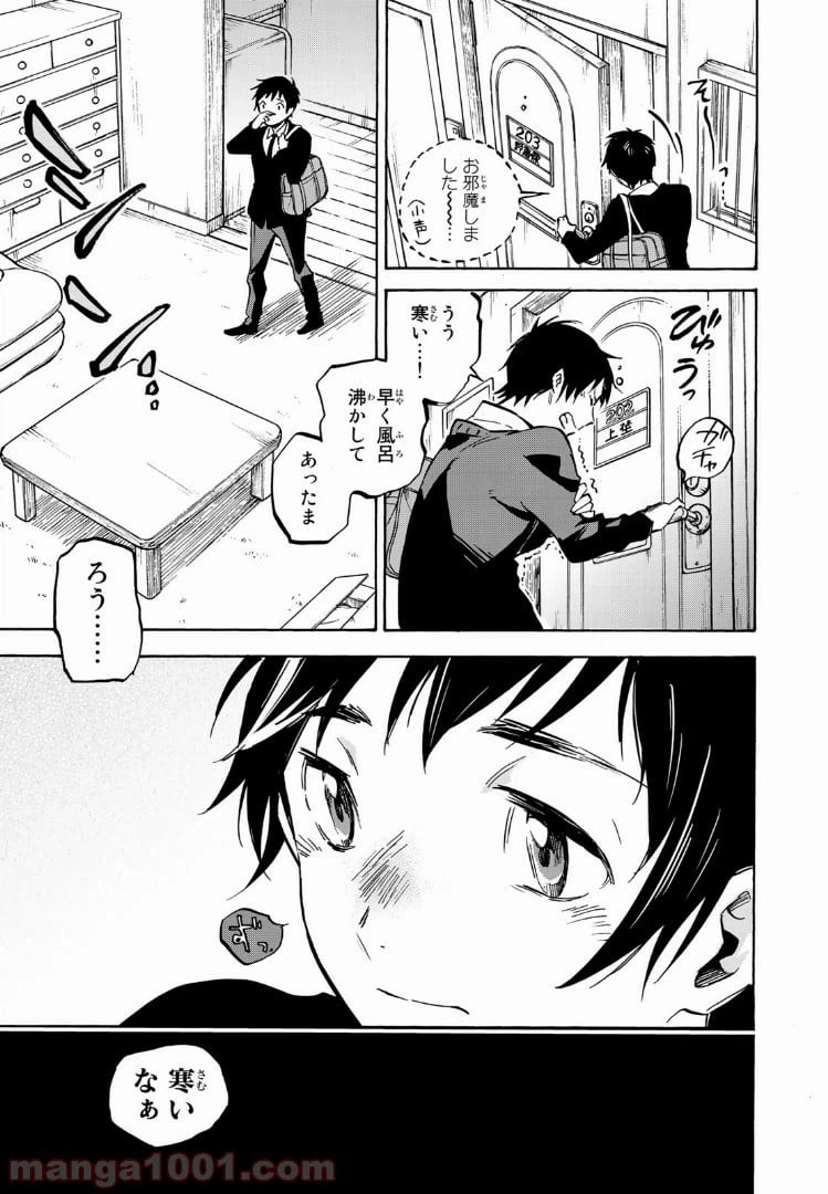ページ 17 — 第3話