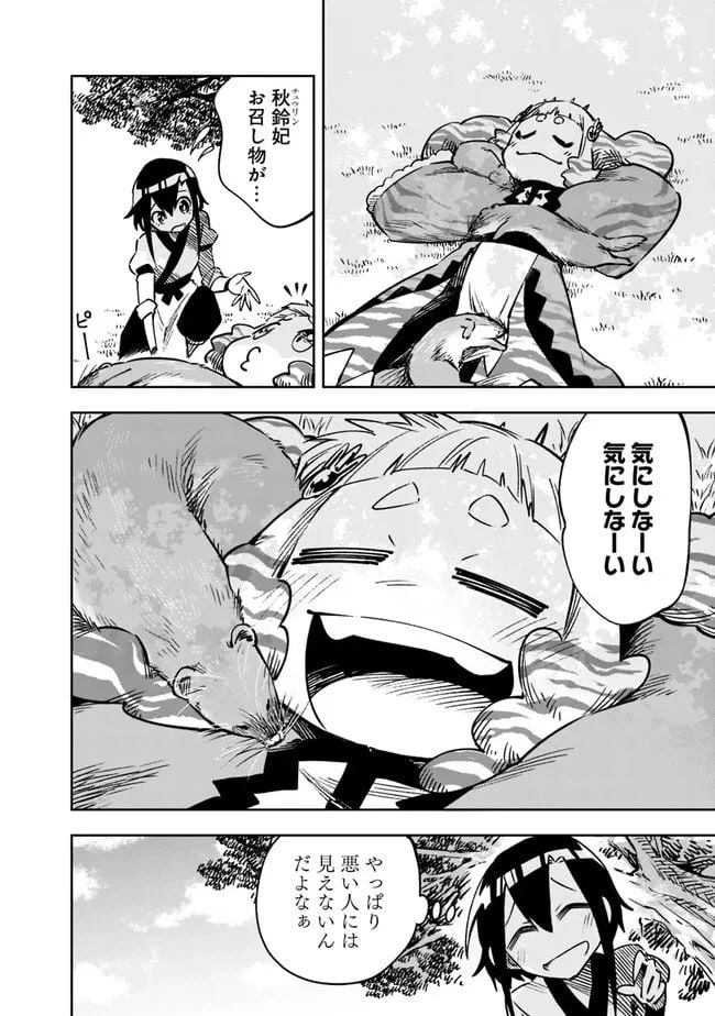ページ 20 — 第6話