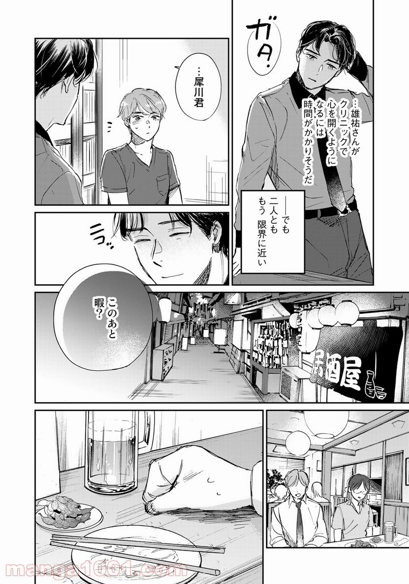 ページ 16 — 第2話