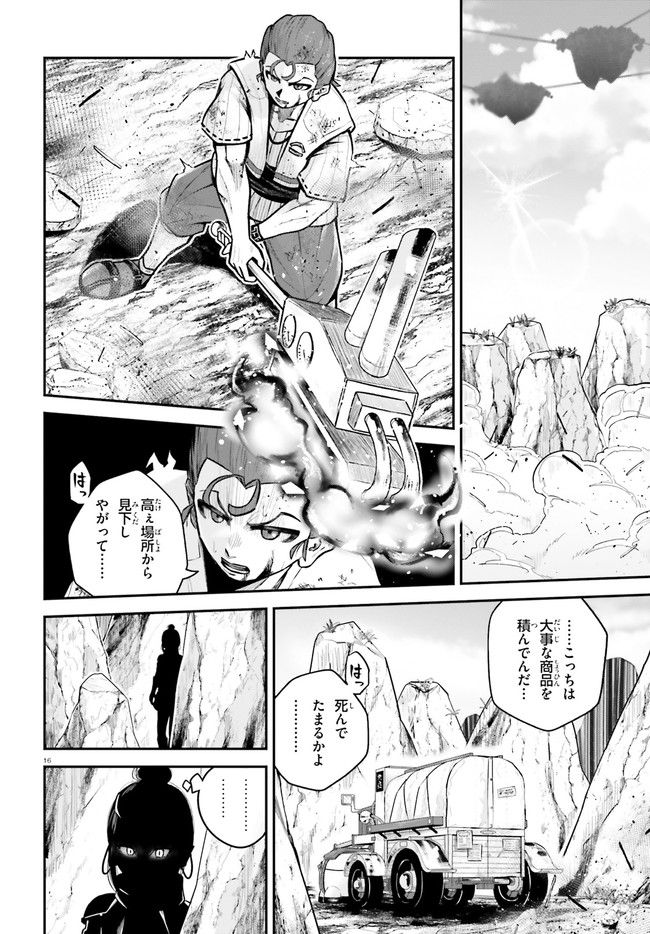 ページ 16 — 第16話