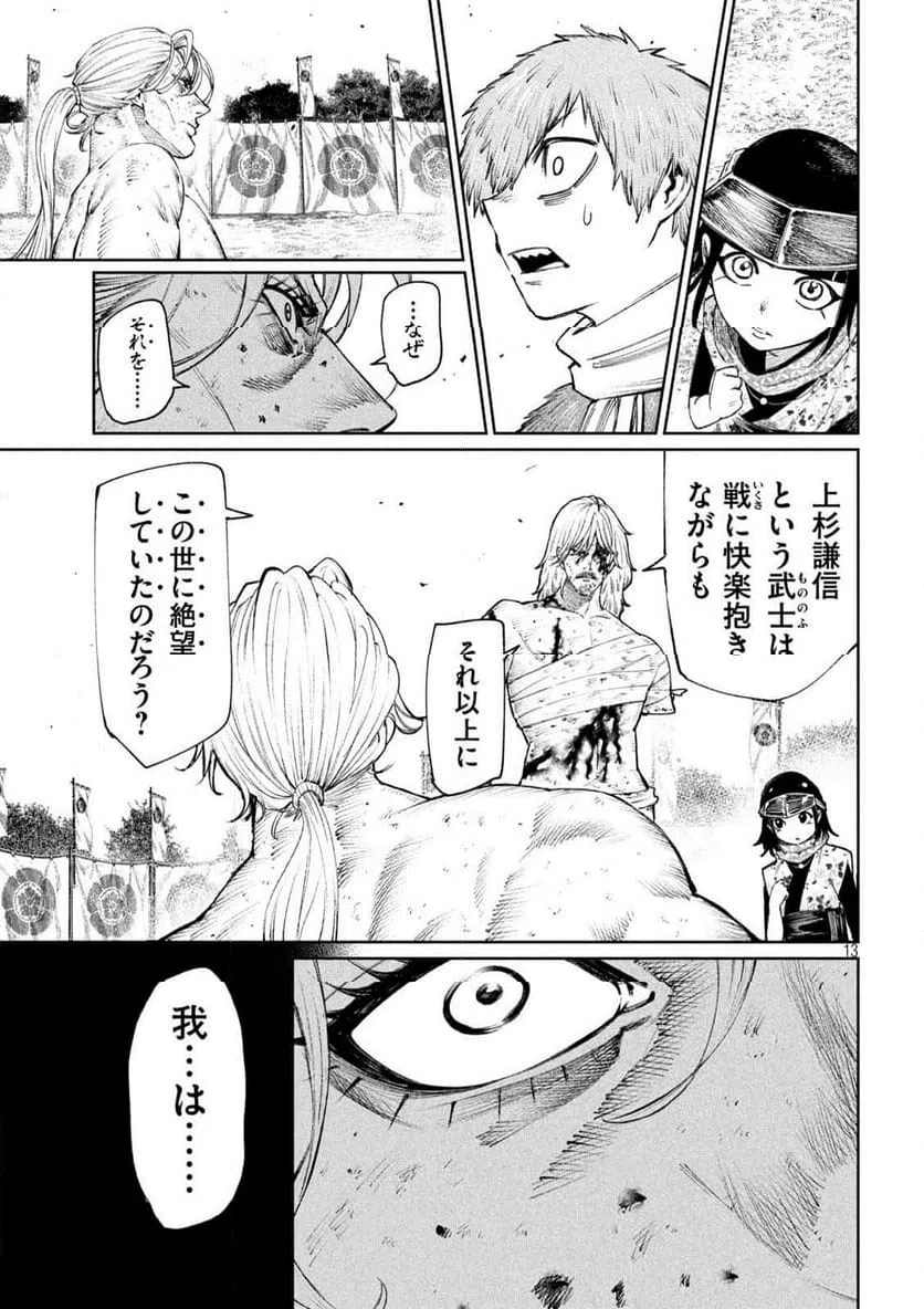 ページ 13 — 第112話