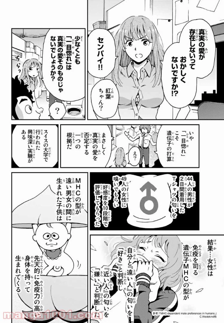 ページ 10 — 第2話