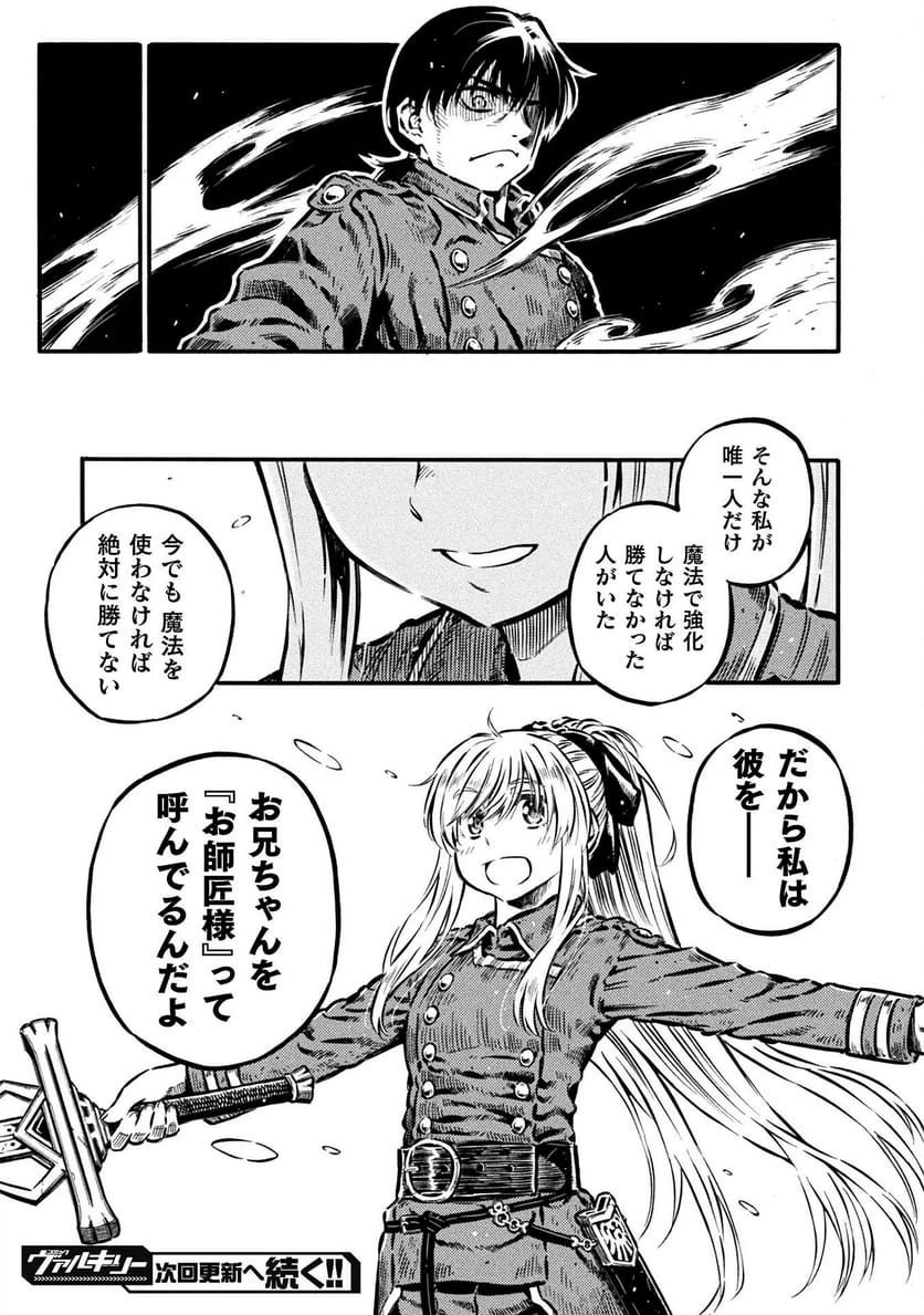 ページ 27 — 第19話