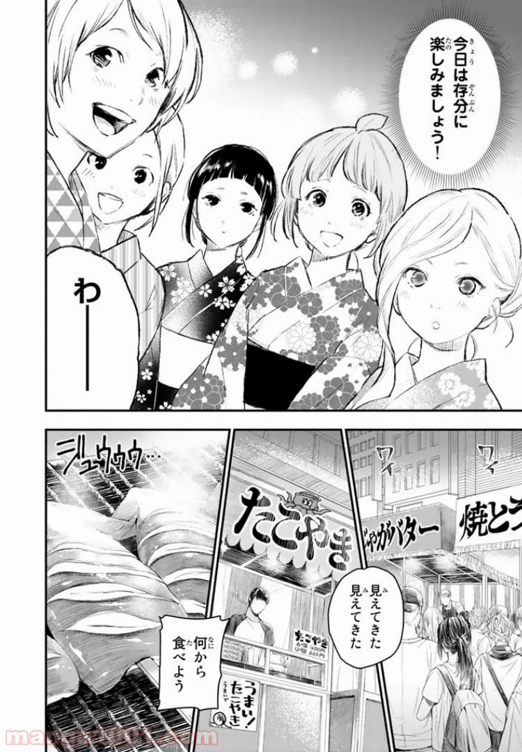 ページ 4 — 第22話
