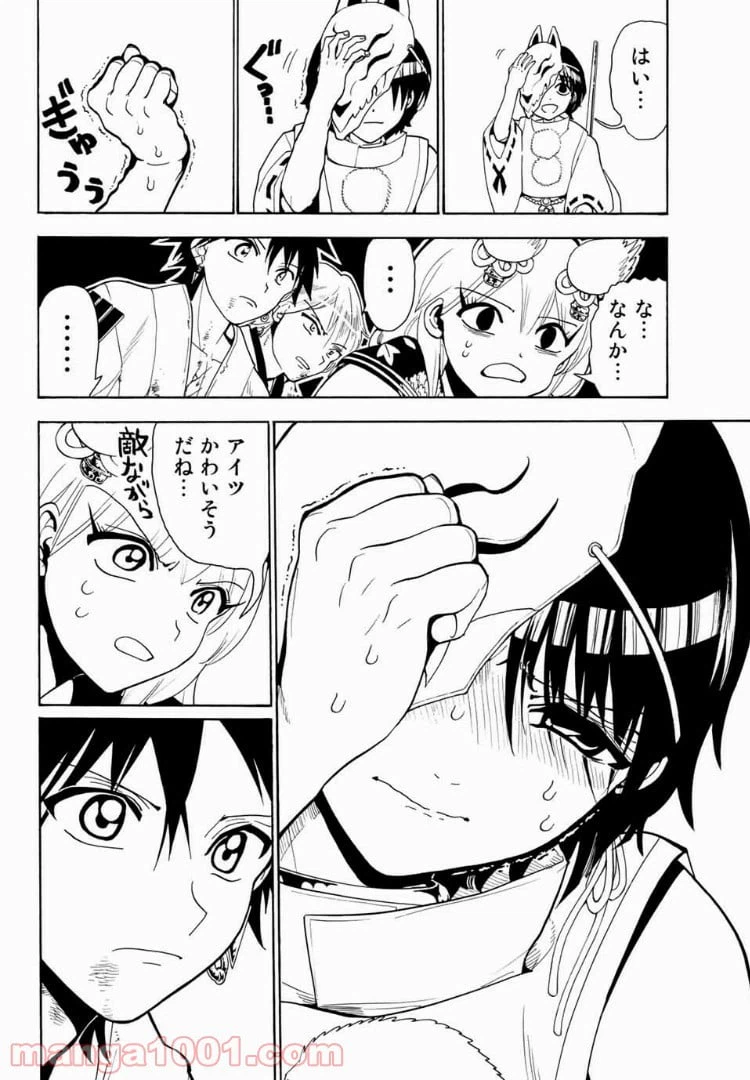 ページ 16 — 第36話